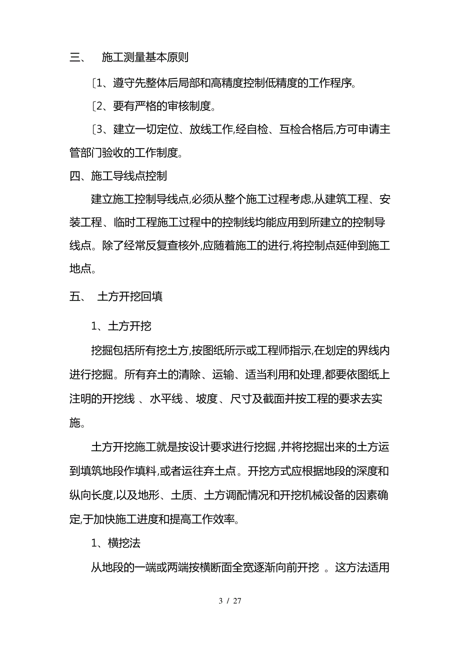 土地平整专项工程施工设计方案_第3页