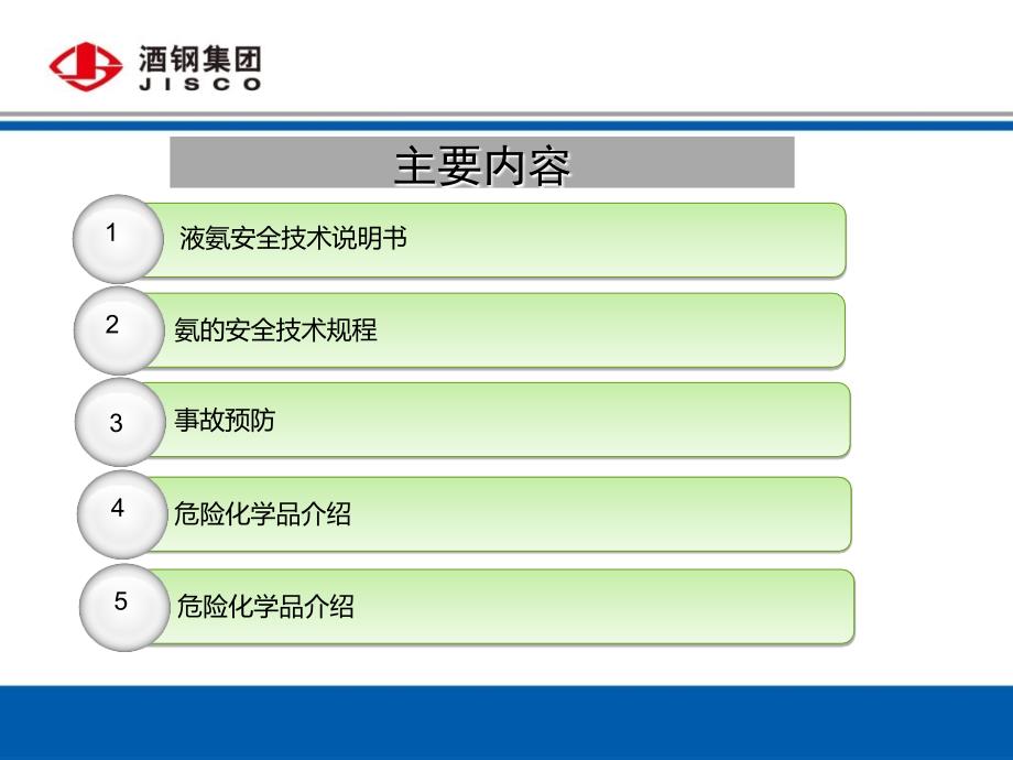 液氨基础知识简介张耀鹏_第2页