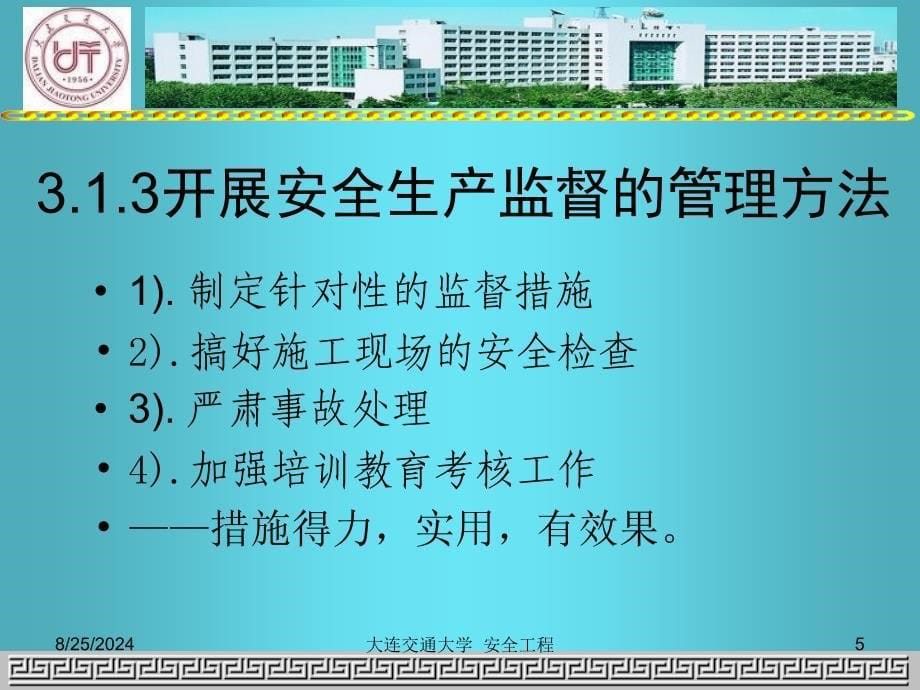 建筑施工安全管理体系_第5页