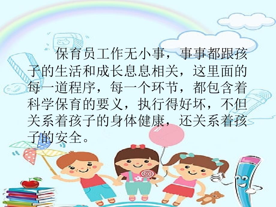 幼儿园《保育员生活管理》培训课件.ppt_第3页