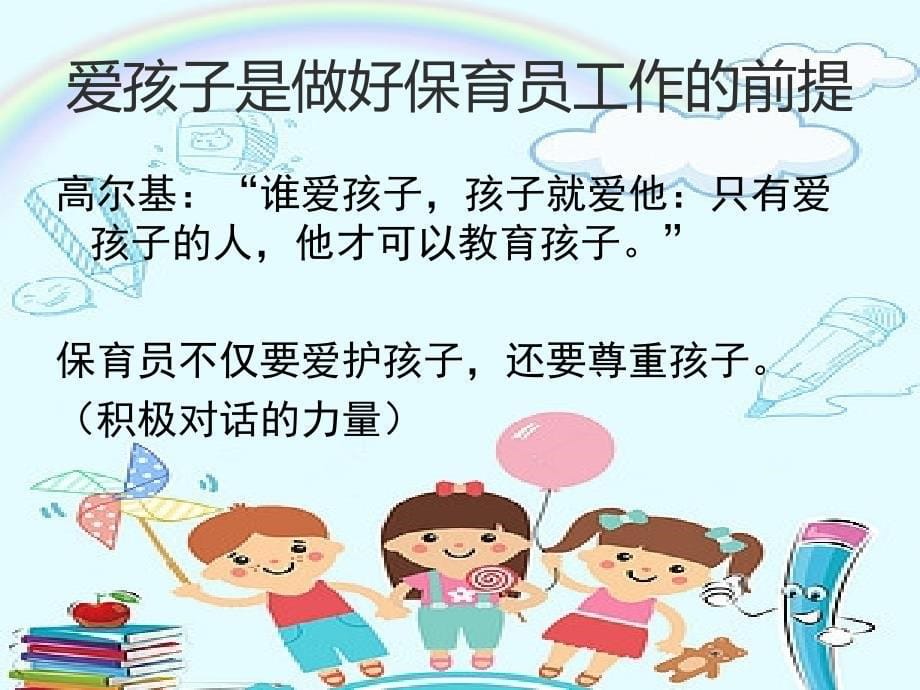 幼儿园《保育员生活管理》培训课件.ppt_第5页