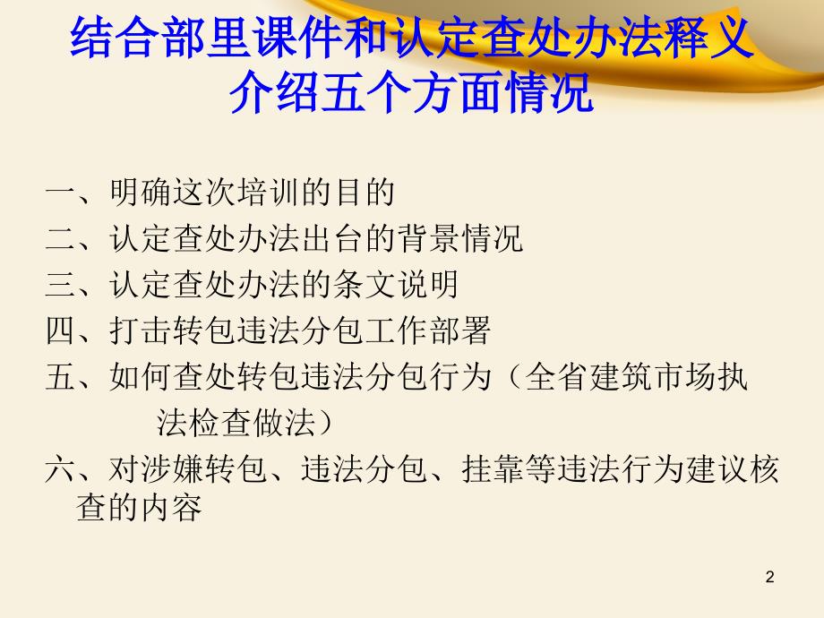 转包违法分包认定查处办法精选文档_第2页