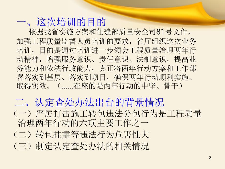 转包违法分包认定查处办法精选文档_第3页