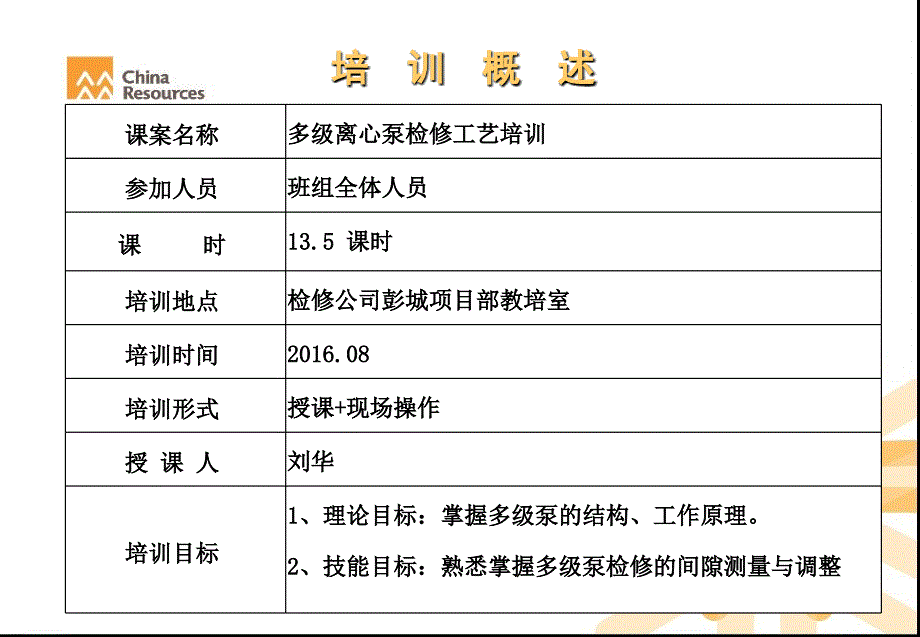 多级泵检修工艺.ppt_第2页