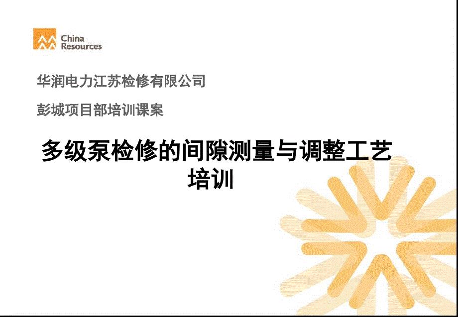 多级泵检修工艺.ppt