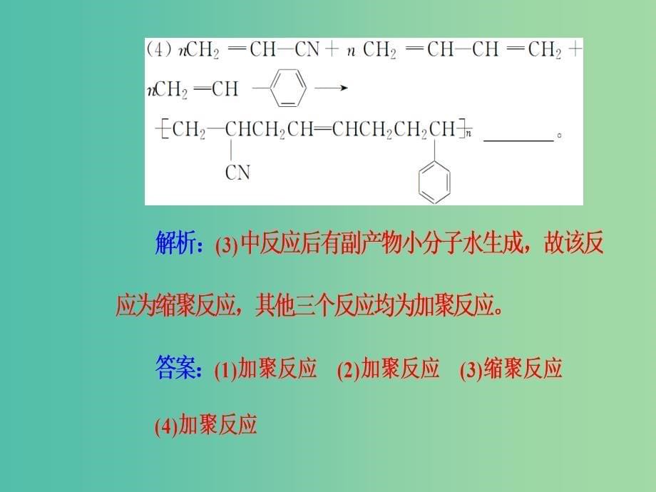 高中化学第五章进入合成有机高分子化合物的时代3功能高分子材料课件新人教版.ppt_第5页