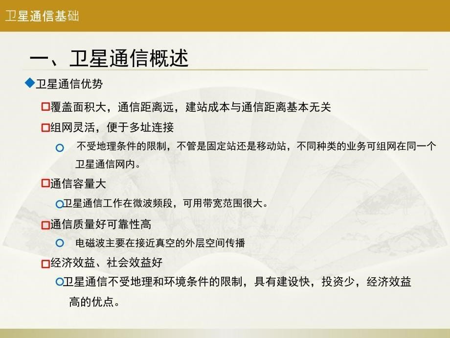 卫星通信概述_第5页