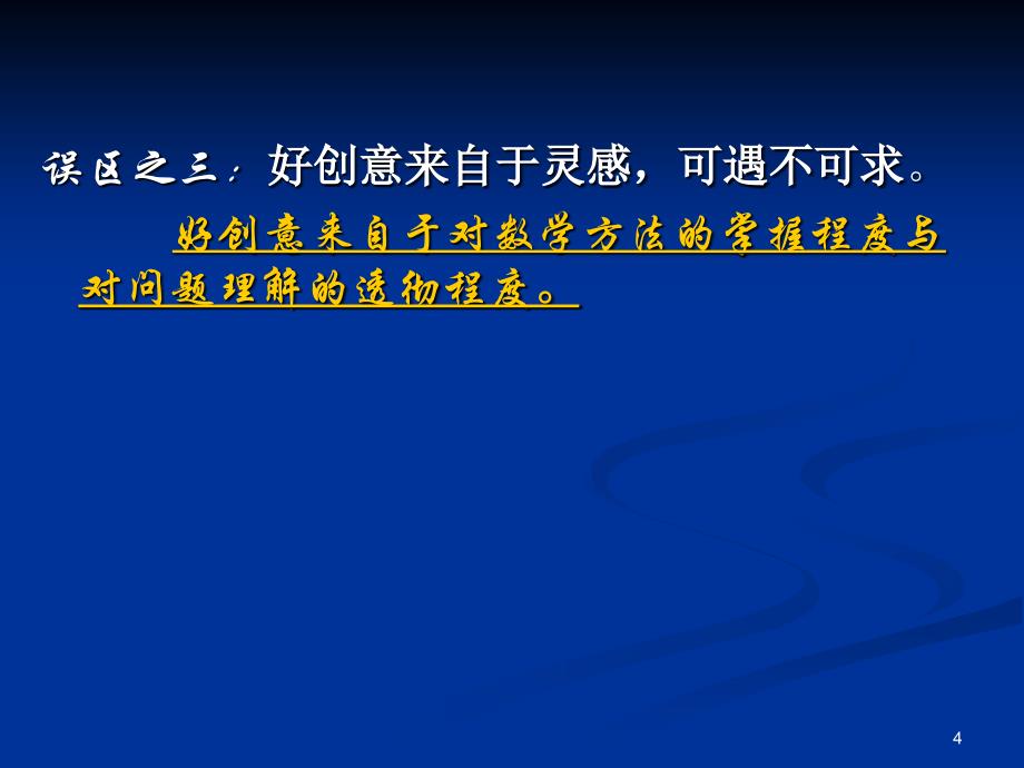 数学建模中的创新案例_第4页