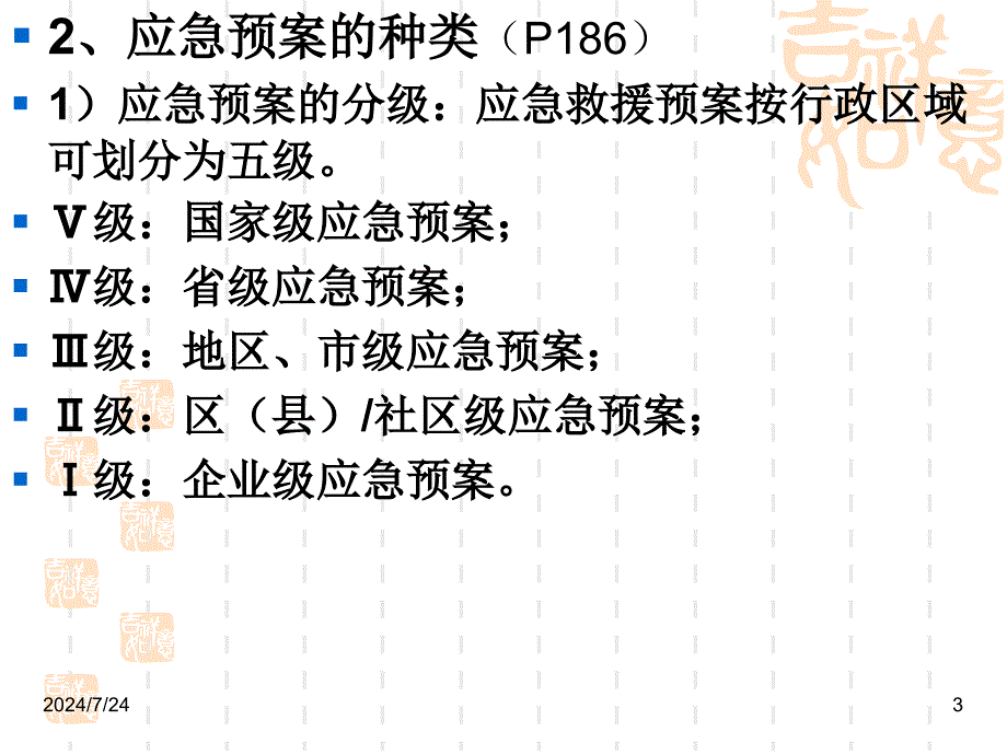 (5)主要负责人和安全生产管理人员安全培训通用教材(复训.修订版)第三章—五、六_第3页