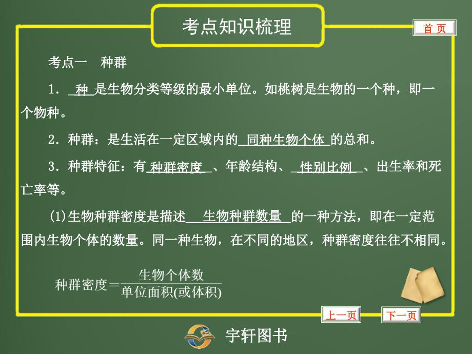 专题3种群、生物群落、生态系统和生物圈_第2页