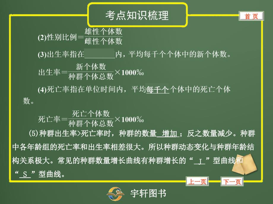 专题3种群、生物群落、生态系统和生物圈_第3页