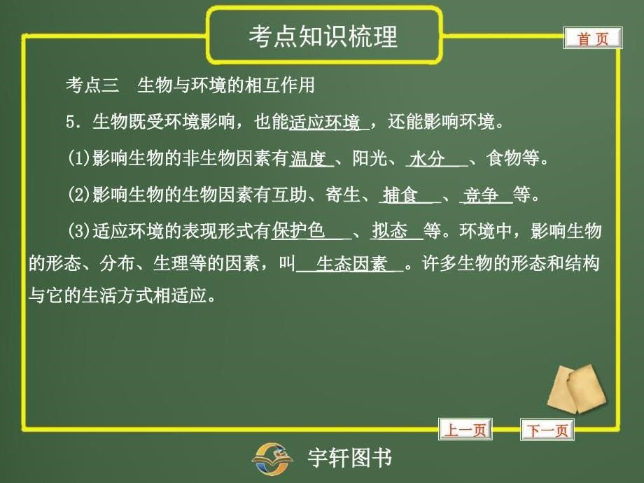 专题3种群、生物群落、生态系统和生物圈_第5页