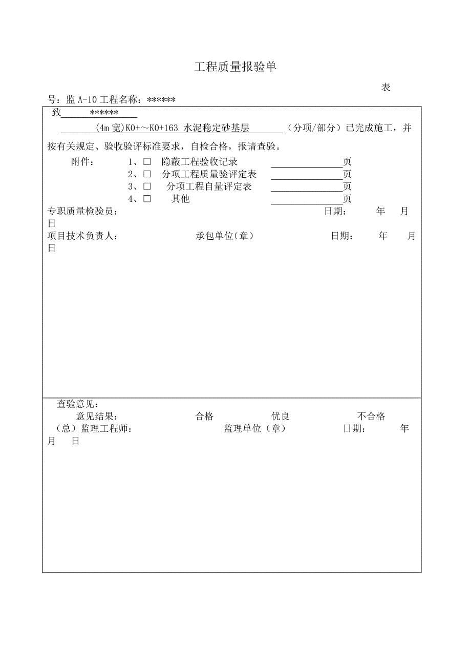 市政工程道路工程工序质量评定表_第5页