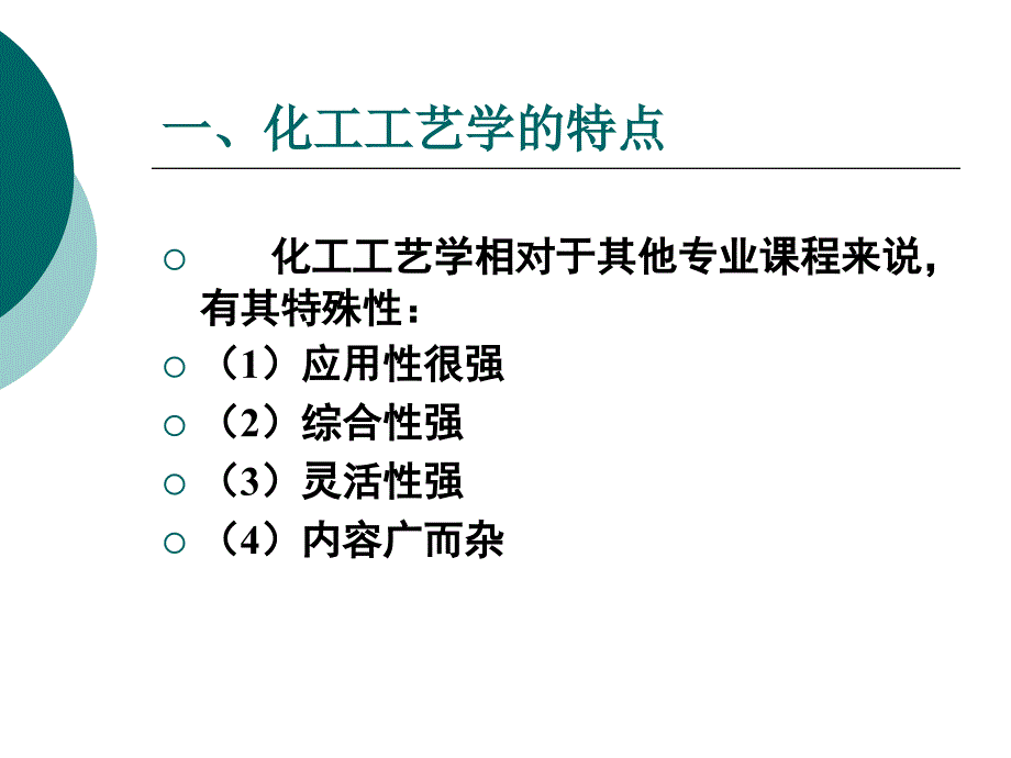 化工工艺学——第一章绪论_第2页