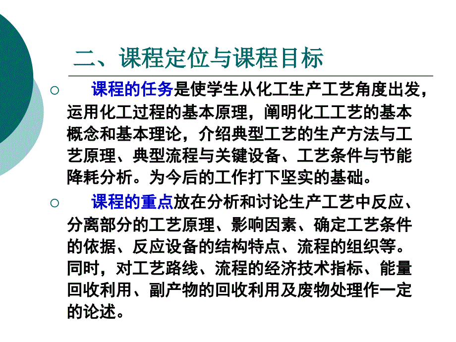 化工工艺学——第一章绪论_第4页