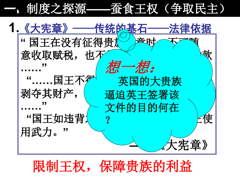 岳麓书社版高中历史必修一3.8英国的制度创新课件_第4页