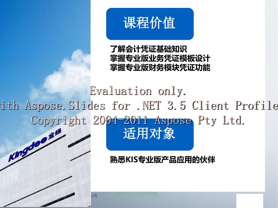 金蝶企业移动应整用体介绍.ppt_第2页