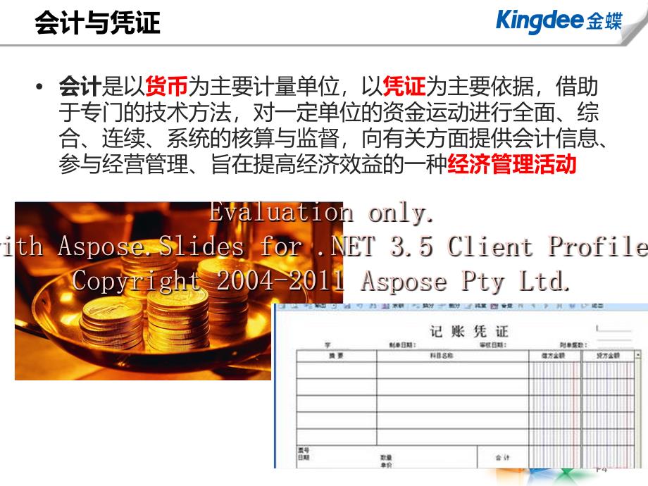 金蝶企业移动应整用体介绍.ppt_第4页