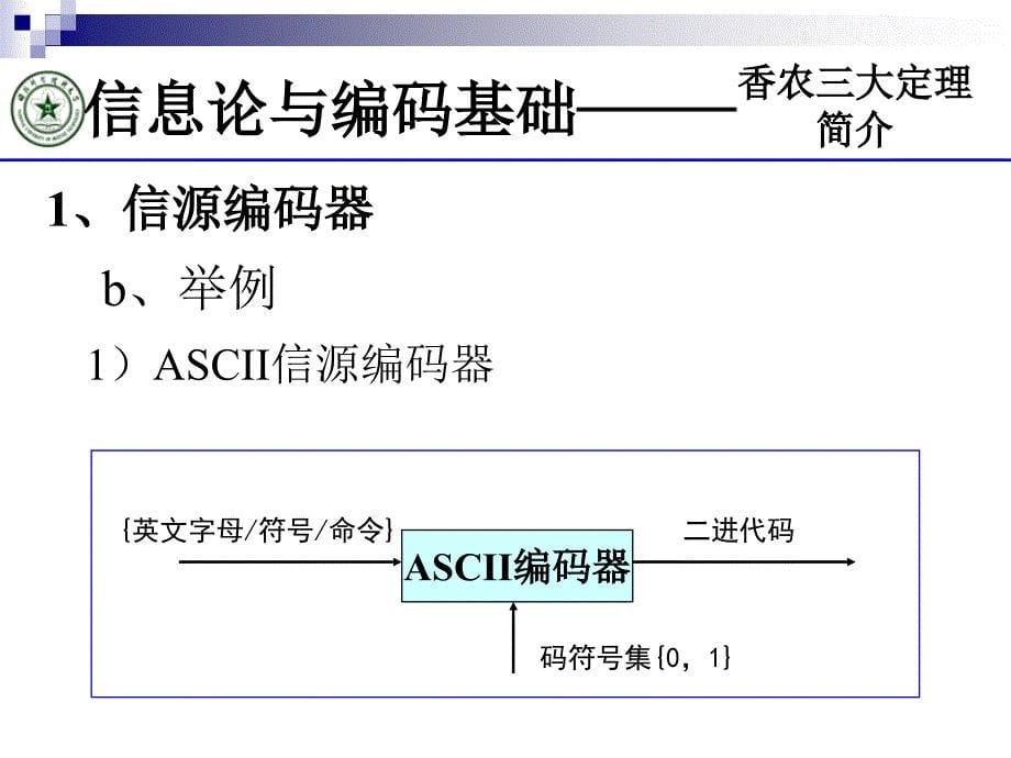 信息论与编码基础_第5页