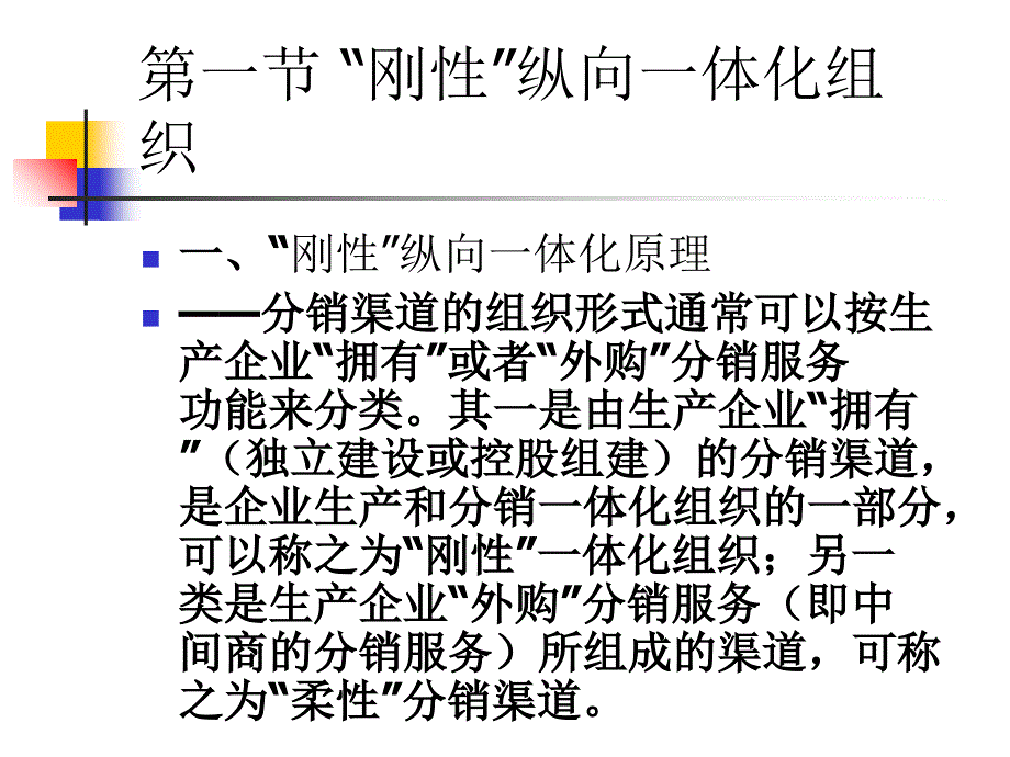 第四章分销渠道管理课件_第2页