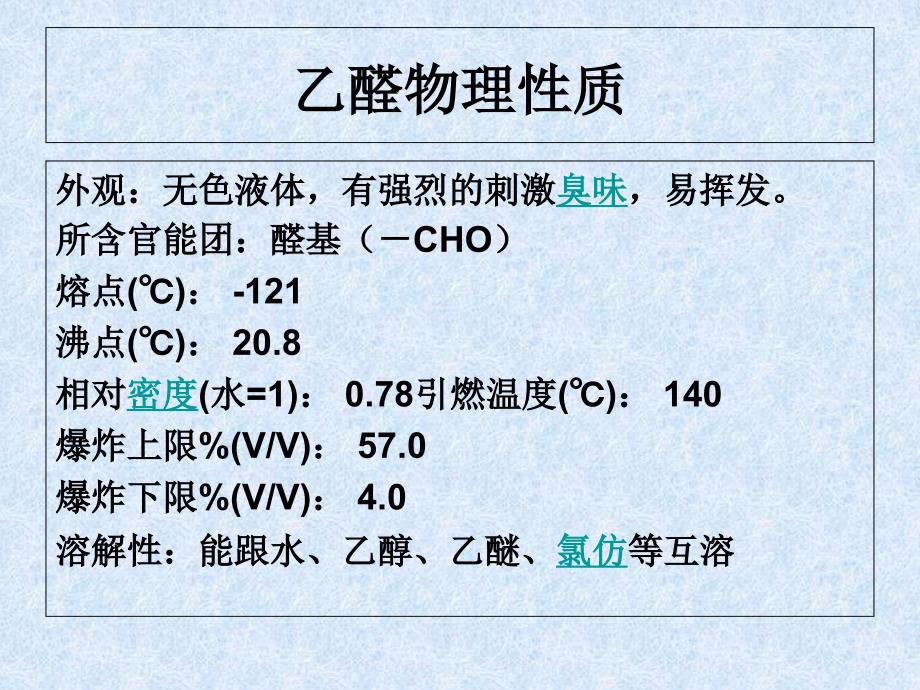 乙醛氧化制醋酸生产技术_第3页