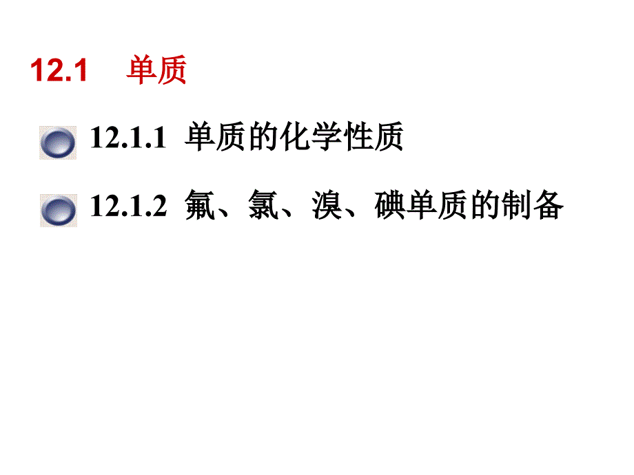 大学化学主族元素_第2页