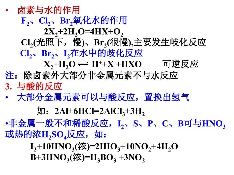 大学化学主族元素_第5页