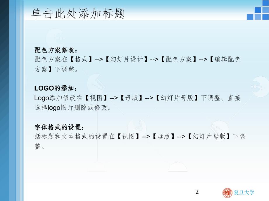 硕士论文模板课堂PPT_第2页