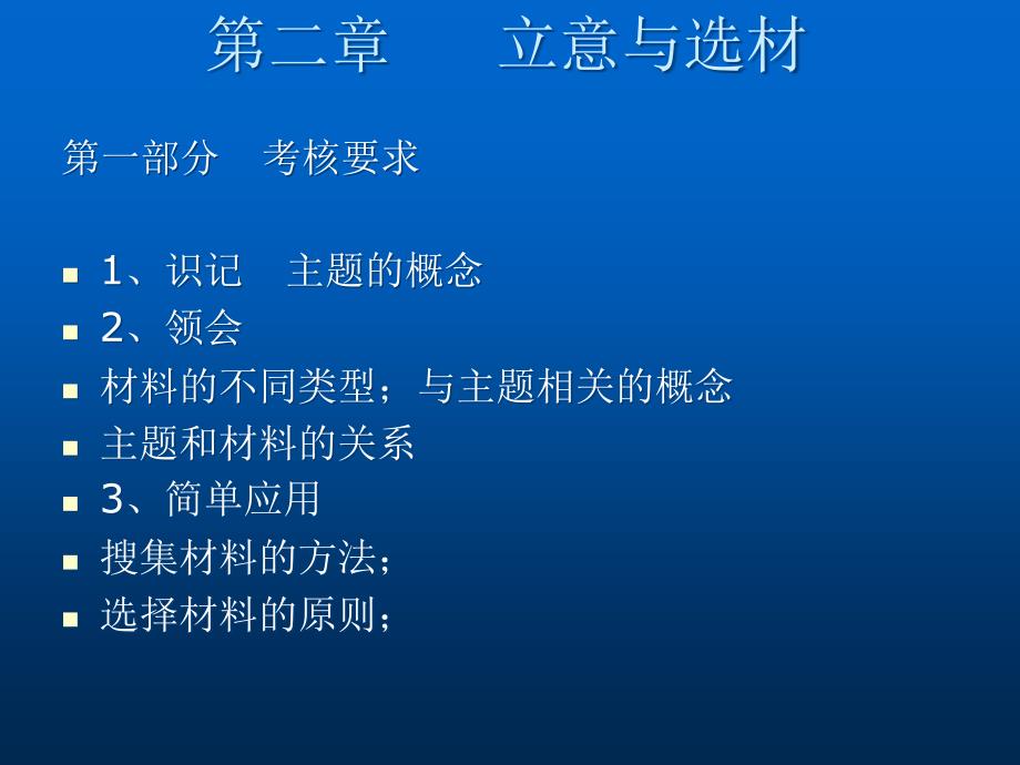 自考写作基础与应用课件(最全).ppt_第4页