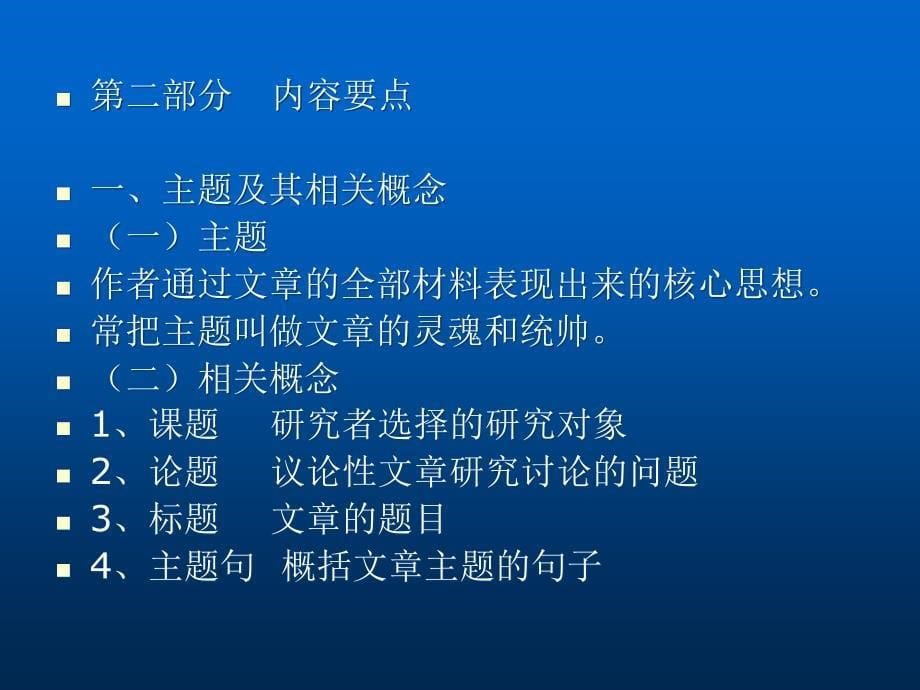 自考写作基础与应用课件(最全).ppt_第5页