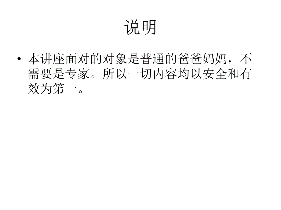 小儿推拿治发热课件_第4页