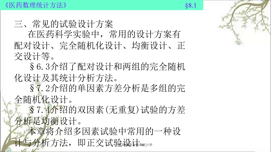 医药数理与概率统计学_第4页