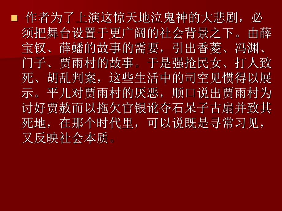 红楼梦浓烈的悲剧意识课件_第3页