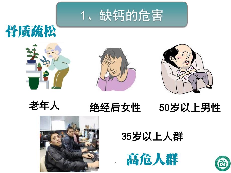 饮食如何科学补钙PPT课件_第4页