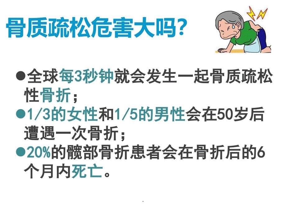 饮食如何科学补钙PPT课件_第5页