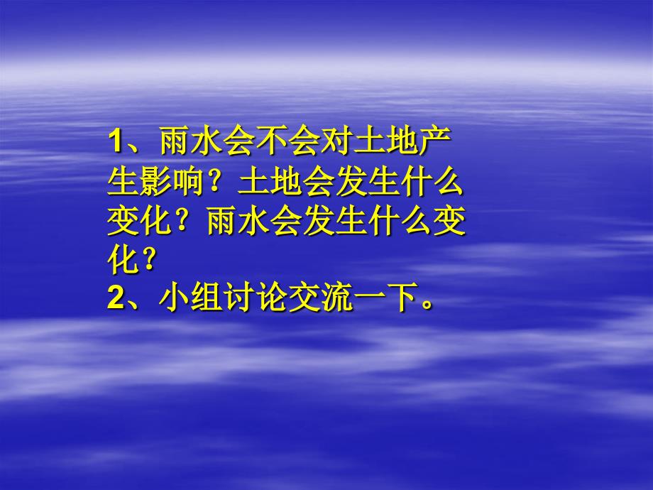 科学五年级上教科版35雨水对土地的侵蚀课件2_第2页