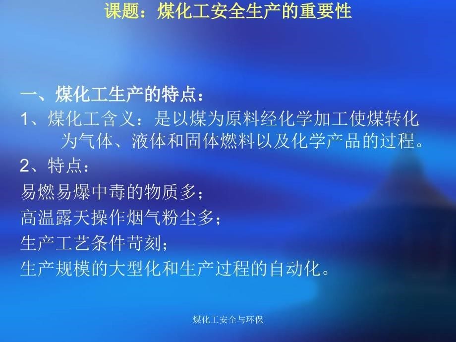 煤化工安全与环保课件_第5页