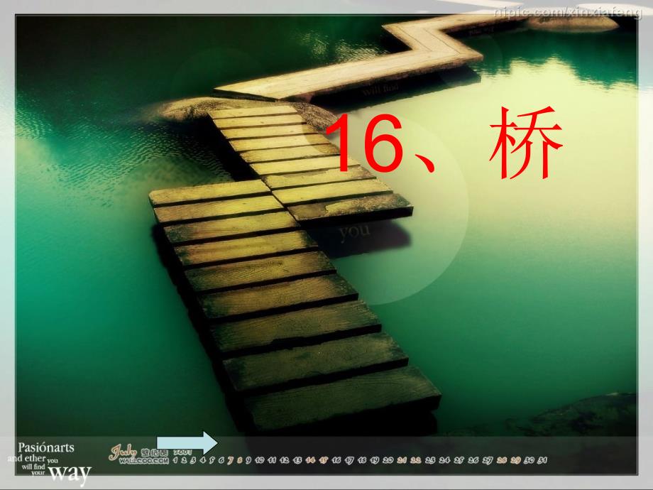 人教课标版五年级桥(课件)_第1页