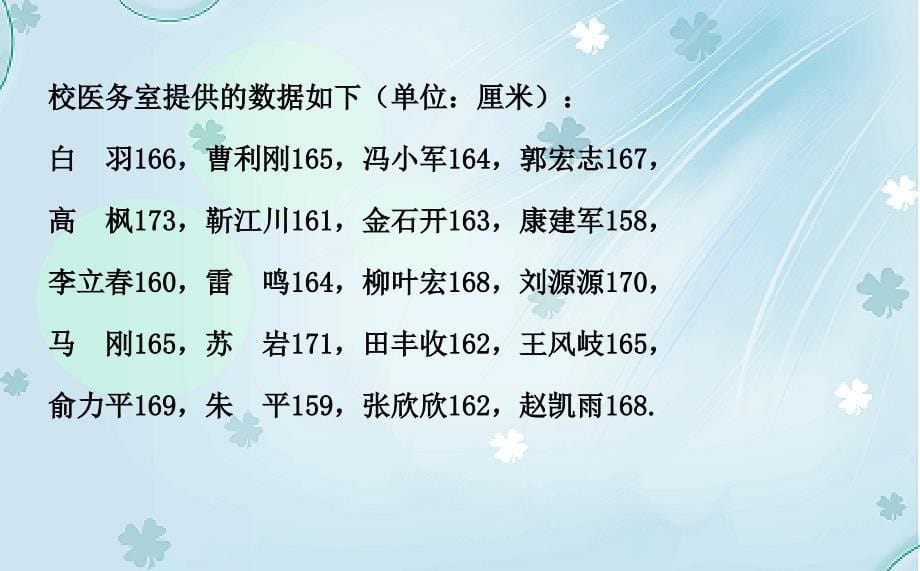 【北京课改版】数学七下：9.2数据的收集与整理ppt课件1_第5页