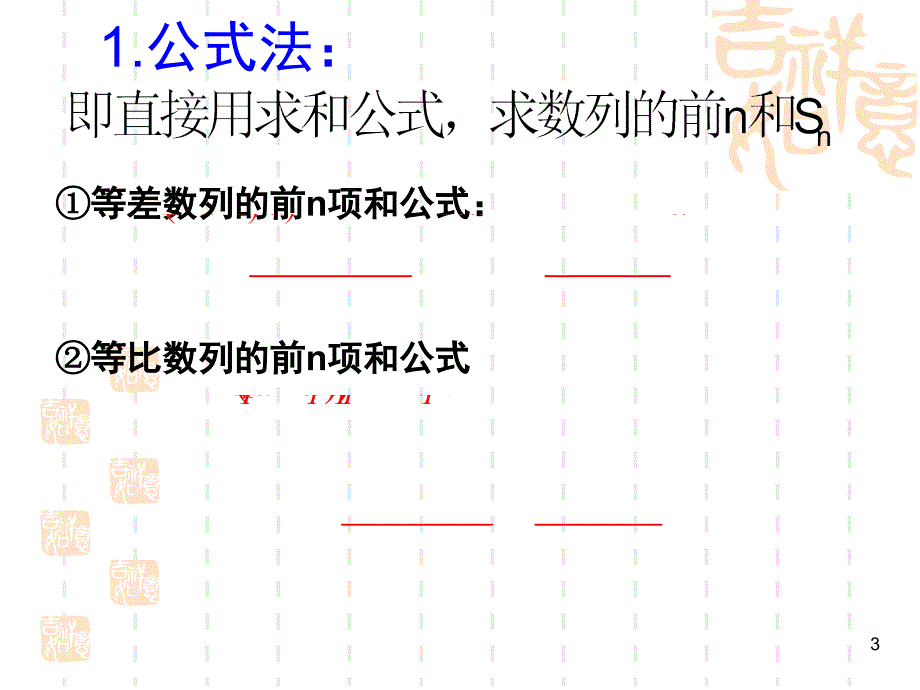 专题数列求和的几种方法课堂PPT_第2页