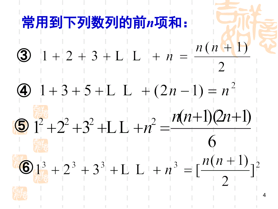 专题数列求和的几种方法课堂PPT_第3页