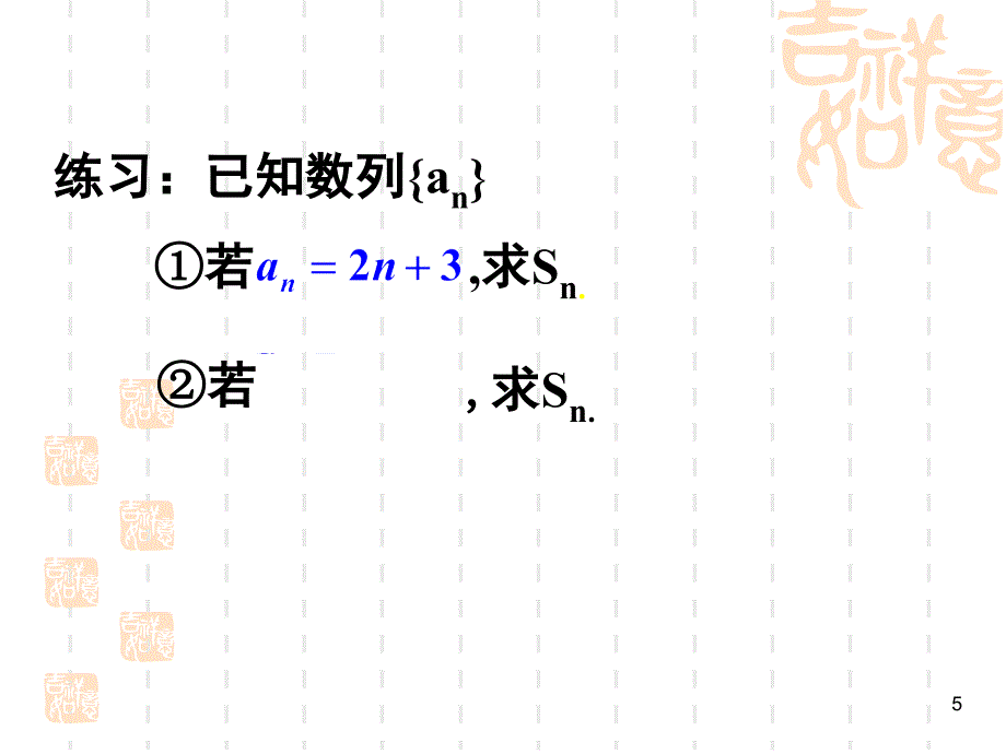 专题数列求和的几种方法课堂PPT_第4页