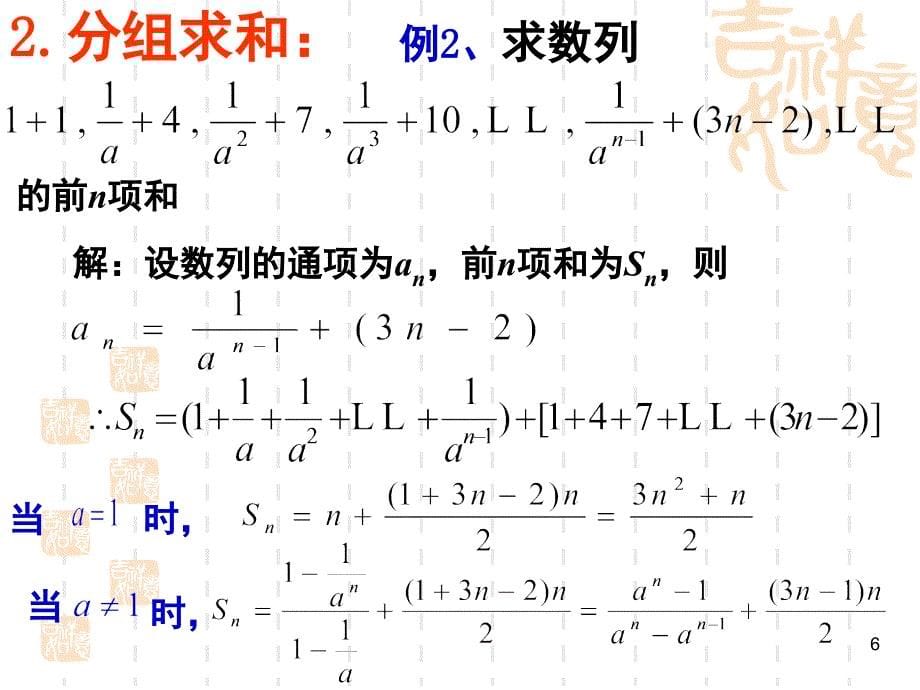 专题数列求和的几种方法课堂PPT_第5页