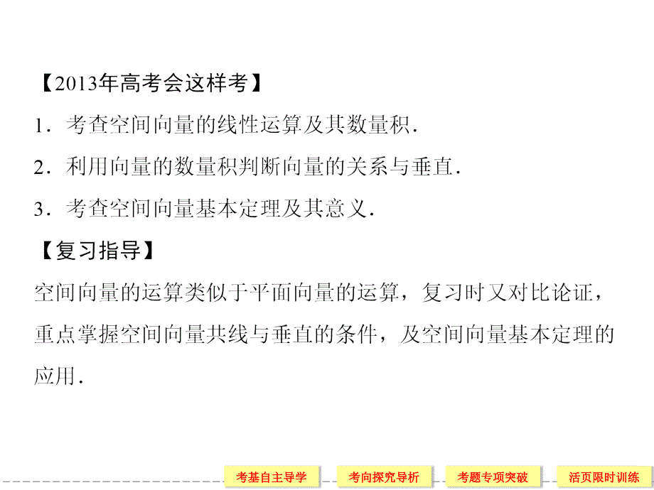 86空间向量及其运算_第2页