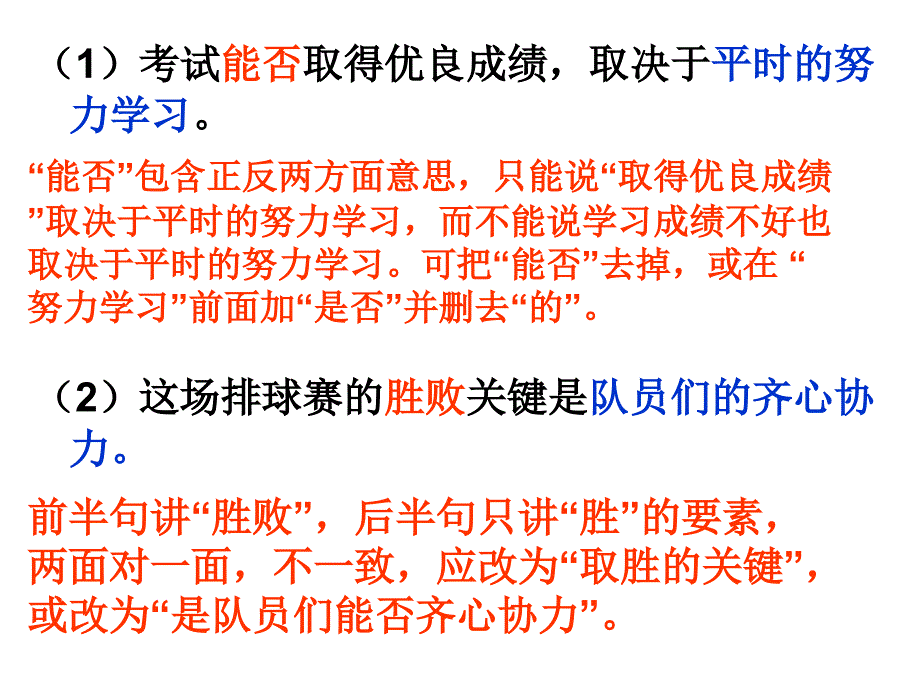 一面对两面病句_第3页