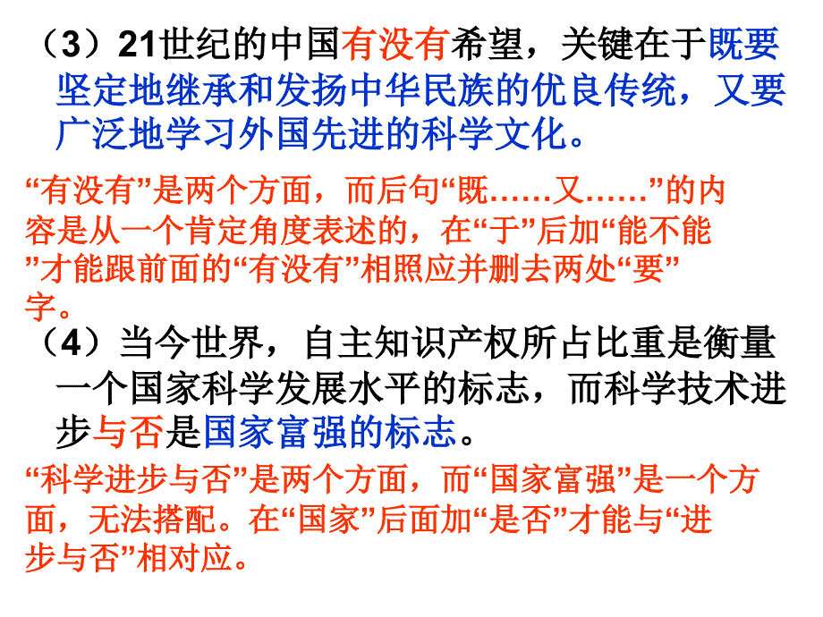 一面对两面病句_第4页