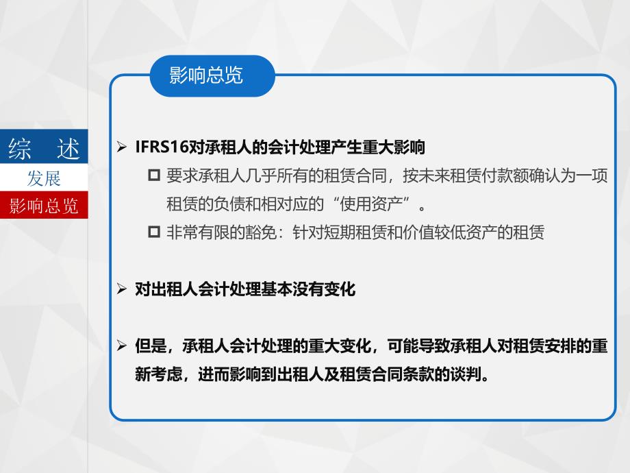 租赁准则变化分析_第4页