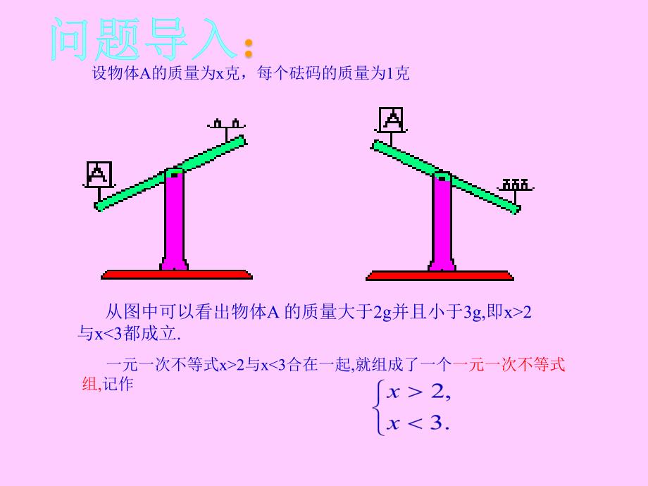 93一元一次不等式组公开课_第2页