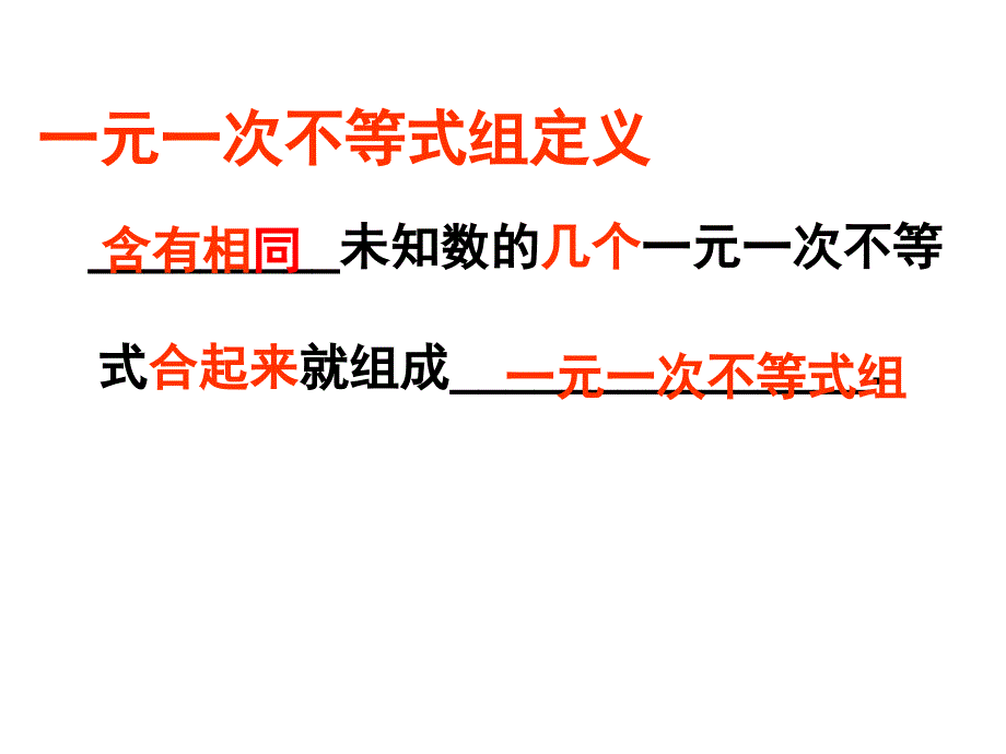 93一元一次不等式组公开课_第3页