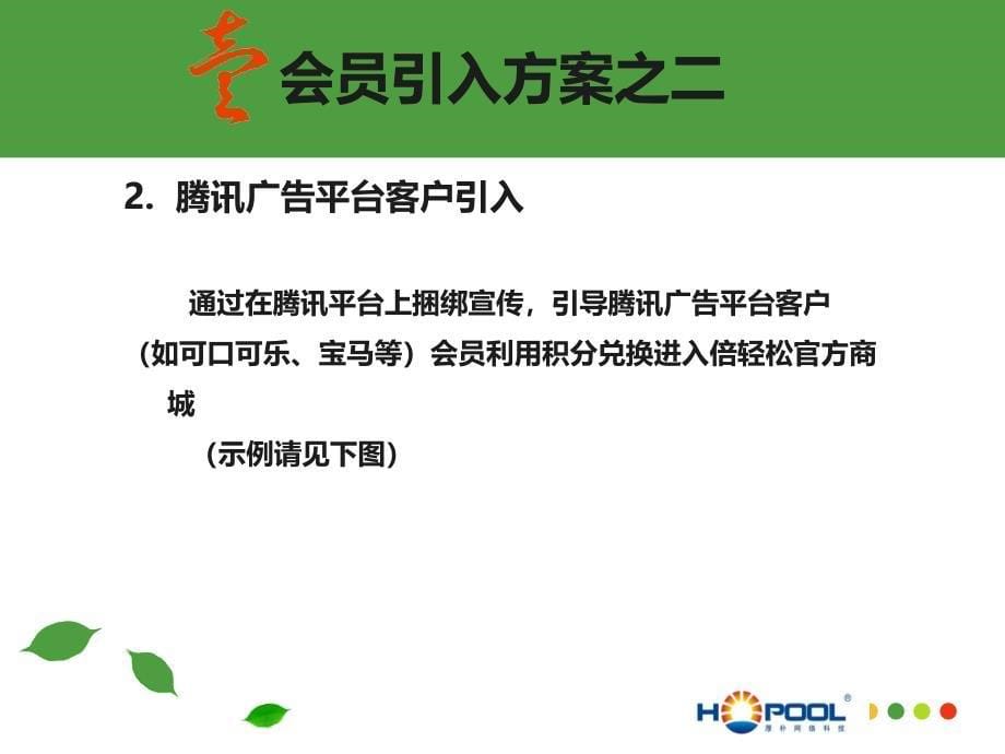 倍轻松品牌营销方案.ppt_第5页